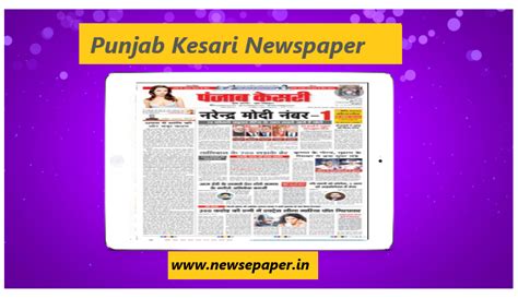 Punjab Kesari (पंजाब केसरी) .